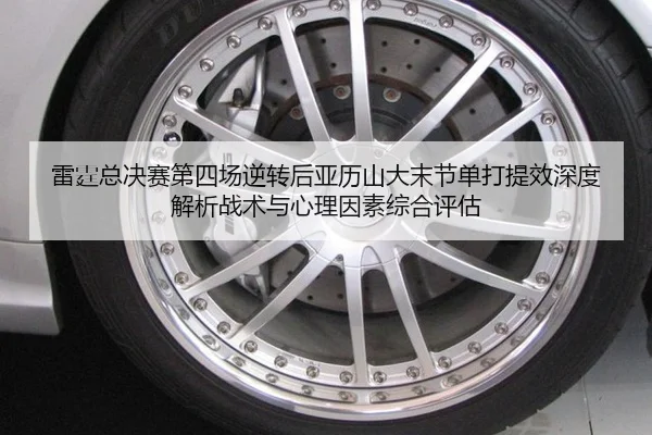 lei-ting-zong-jue-sai-di-si-chang-ni-zhuan-hou-ya-li-shan-da-mo-jie-dan-da-ti-xiao-shen-du-jie-xi-zhan-shu-yu-xin-li-2-205.jpg